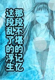 混在南宋当权贵
